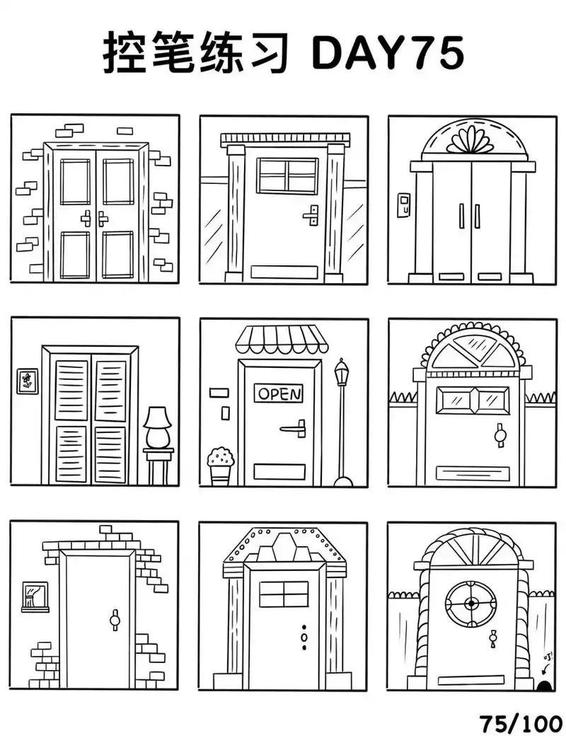 控笔简笔画练习【75/100】「门」  早点解封出门吧