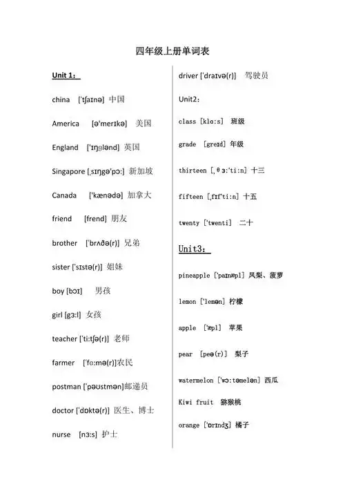 四年级上册单词表