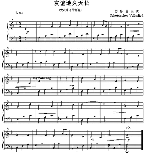 友谊地久天长易版