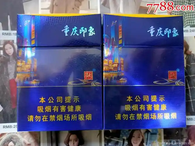 重庆天子重庆印象中支(16版一对)