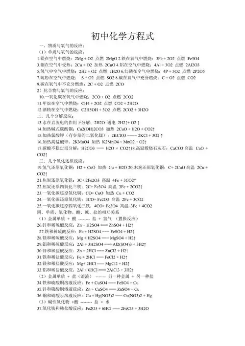 初中化学方程式