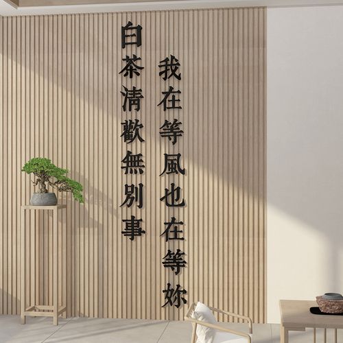 茶室桌背景墙空间装饰茶道文化墙布置用品茶馆庄茶叶店墙壁贴纸图