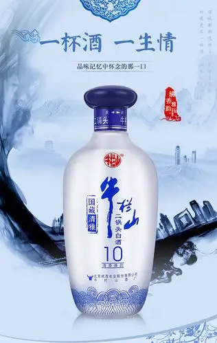 牛栏山纯粮食酒牛栏山二锅头52度国藏清雅10清香型白酒礼盒粮食酒纯粮