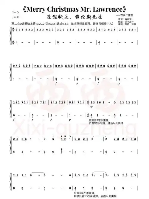 merrychristmasmrlawrence古筝二重奏