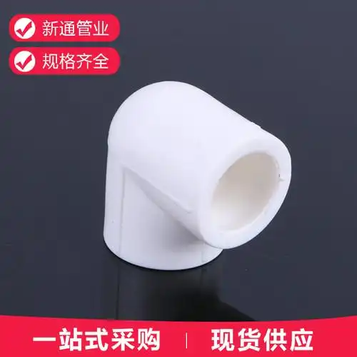 批发ppr给水管90度弯头水暖配件4分20家装自来水管材接头管件厂家