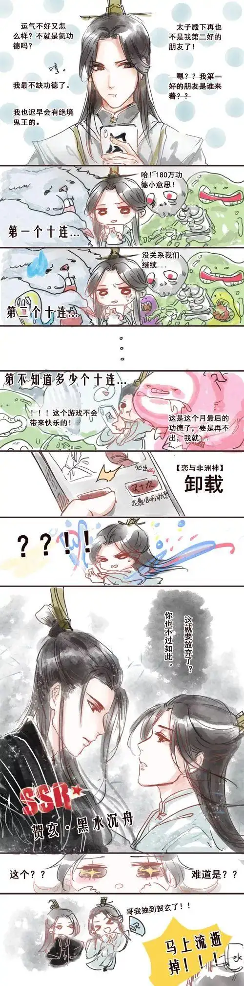 天官赐福小剧场|贺兄,我刚刚抽到了一个奇怪的东西