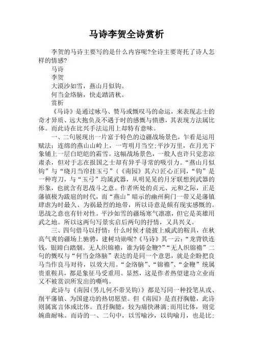马诗的诗意 - 百度文库