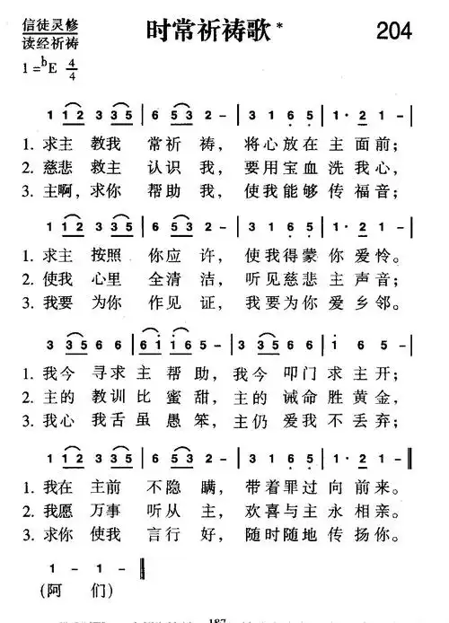 下载204首 时常祈祷歌歌谱