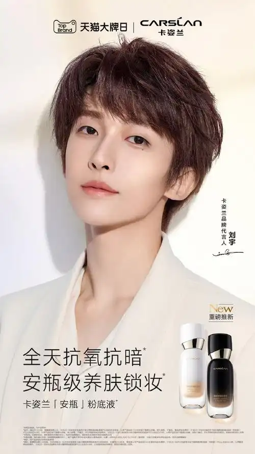 天生主角 追光不暗##卡姿兰品牌代言人刘宇##天猫大牌日##高品质 智
