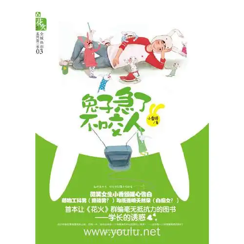 兔子急了不咬人