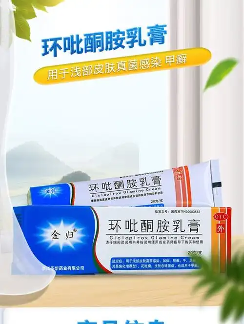 20g 浅部皮肤真菌感染角化增厚型体股癣手足癣呲同安软膏环吡酮胺乳膏