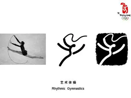 图文:北京2008奥运会图标揭晓 艺术体操造型