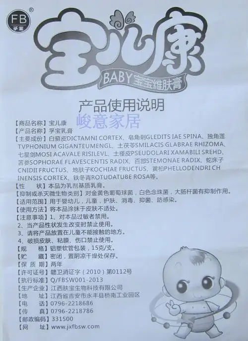 孚宝宝儿康宝宝维肤膏【买,送咨询客服】宝儿康乳膏婴幼儿童专用