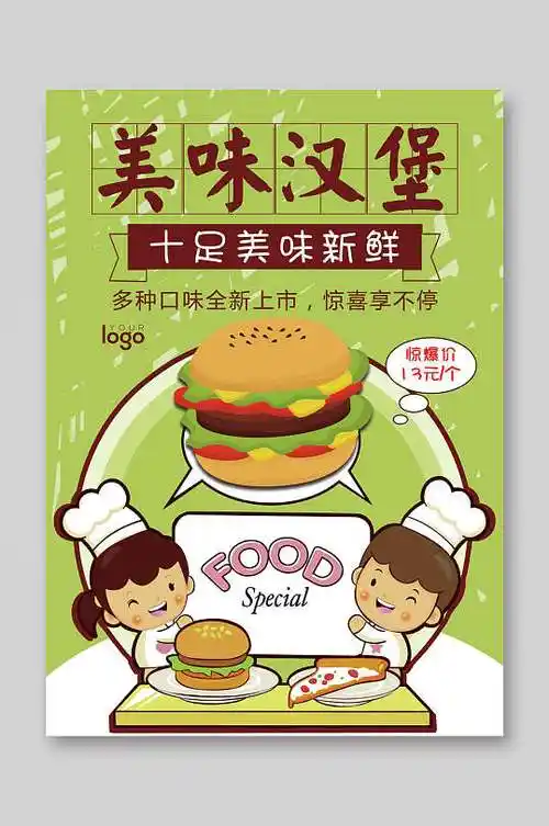 手绘风卡通高端大气创意汉堡宣传单