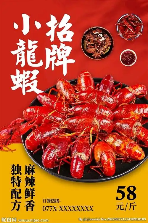 小龙虾海报传单设计图__海报设计_广告设计_设计图库_昵图网nipic.com