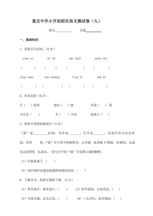 2024年重点中学小升初招生考试语文试卷及答案