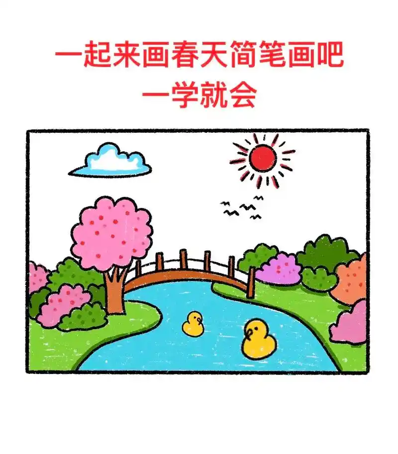 艾特最好朋友给你画春天简笔画,一学就会.春天主题画教程来了, - 抖音