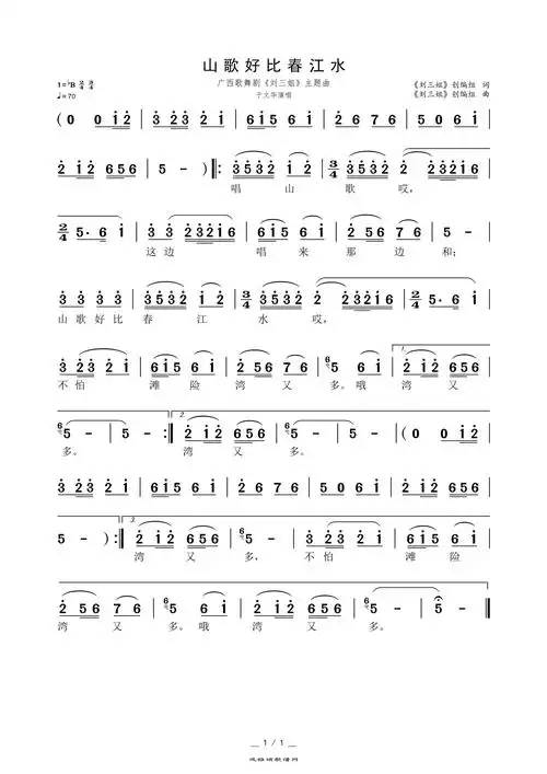 山歌好比春江水高清打印歌谱简谱