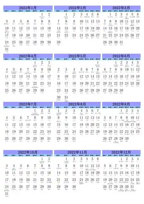 2022年日历表a4竖版打印版含农历节气节假日