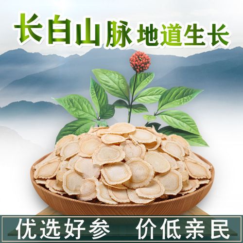 西洋参片正宗长白山人参小片中片大片泡茶泡酒养生足参龄花旗参片