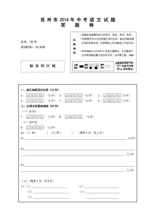 抚州2014年中考试语文试题答题卷.doc 5页