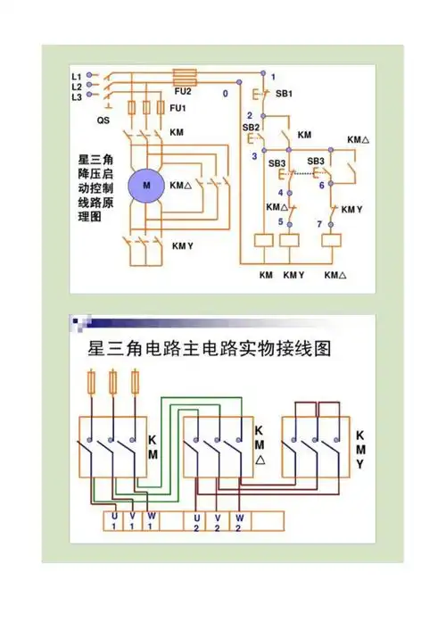 星三角降压启动控制线路