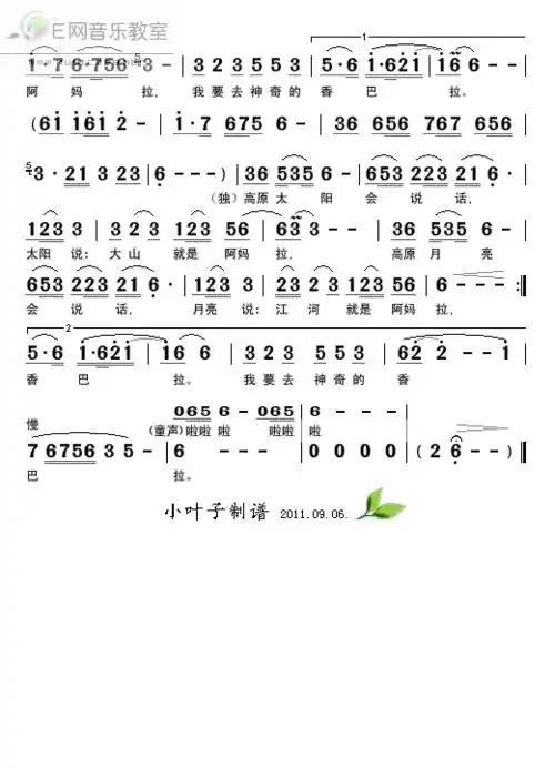 神奇的香巴拉泽旺多吉简谱吉他谱