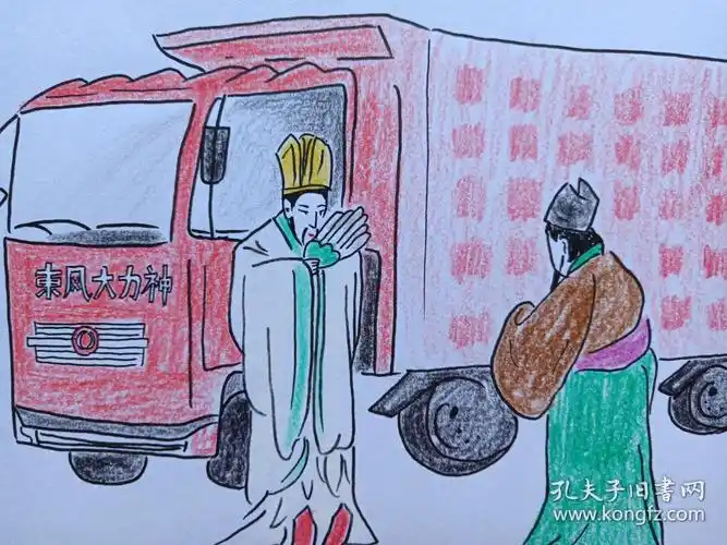 孔明借东风彩铅画2018年