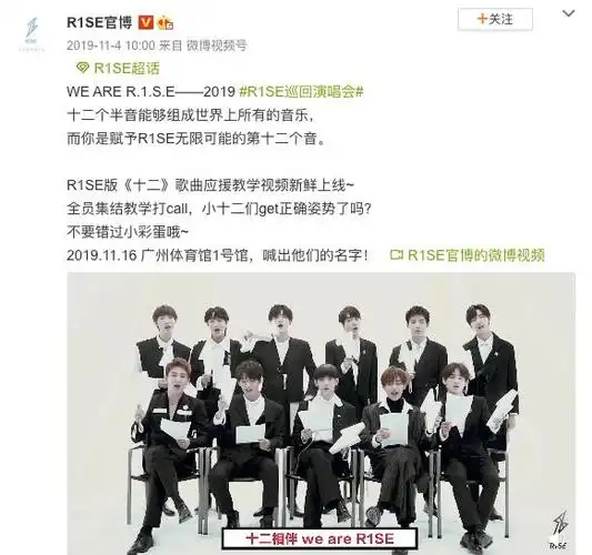 的歌曲应援教学视频下进行的,《十二》这首歌就是r1se粉丝的"fans