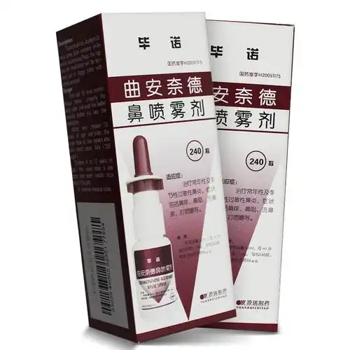 曲安奈德鼻喷雾剂12ml:13.2mg,55μg*240揿/瓶/盒【广州发货】