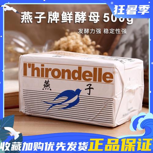 燕子牌鲜酵母500g高活性耐高糖面包子披萨发酵用烘焙原料多省包邮