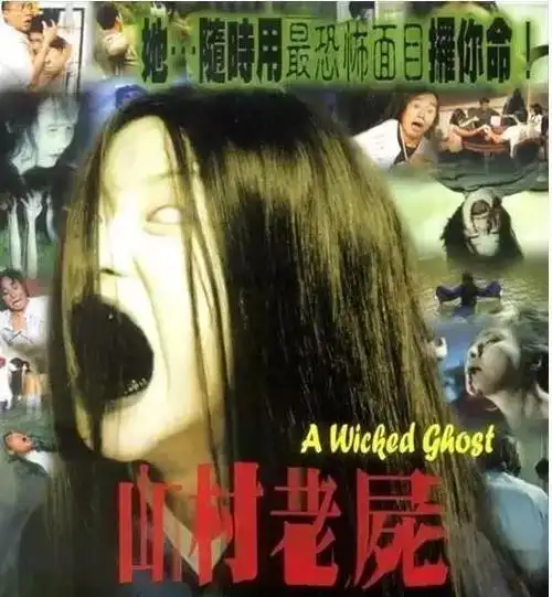 无数人的童年阴影山村老尸中的楚人美真人不用在害怕她啦