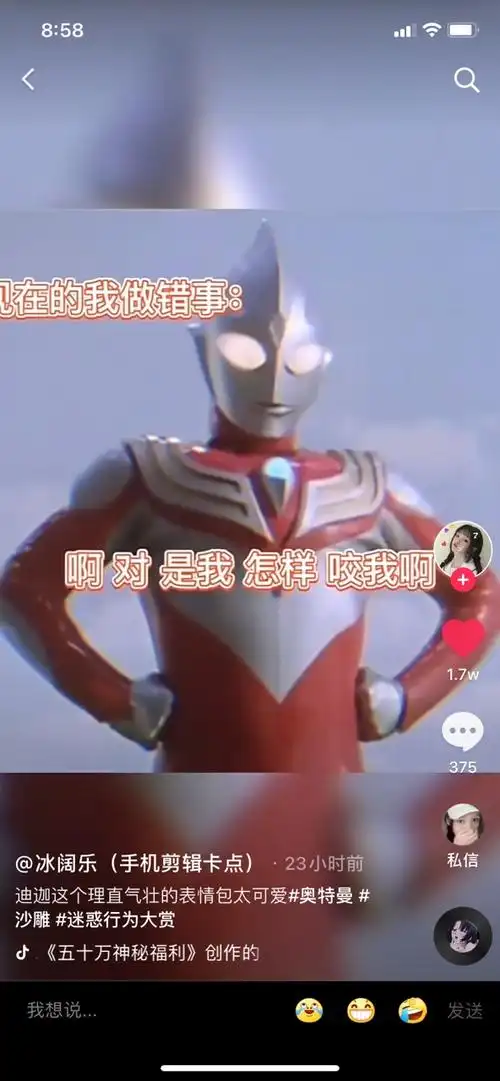 2021-1-12 9:08:33软件类型:社交抖音中超火的迪迦奥特曼表情