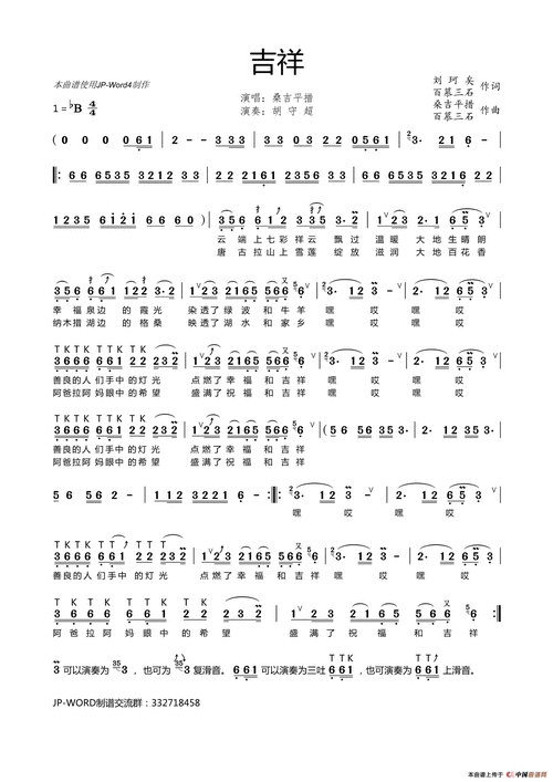 吉祥- 简谱 - 歌谱简谱大全