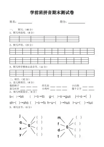 大班拼音试卷第一学期 - 百度文库