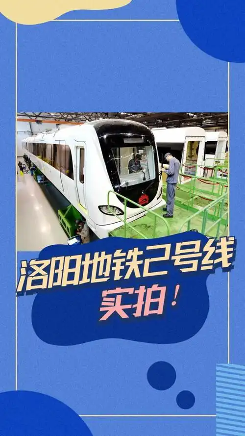 实拍洛阳地铁2号线