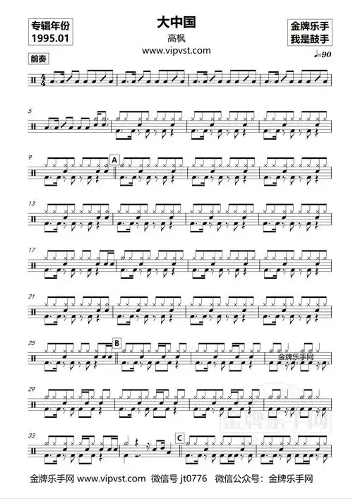 np0260高枫大中国鼓谱动态20元