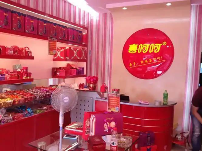 喜呵呵喜庆用品店面图片