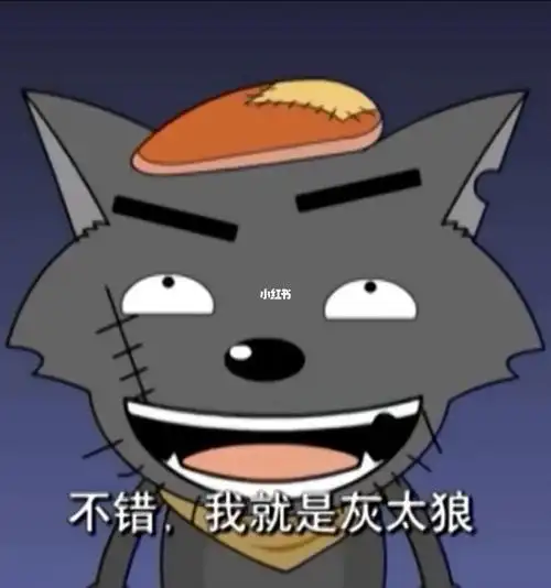 让灰太狼吸走你的