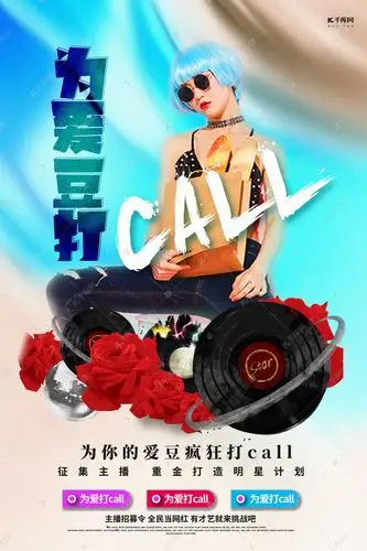 为爱豆打call人物蓝色渐变海报