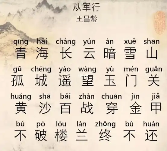 从军行王昌龄