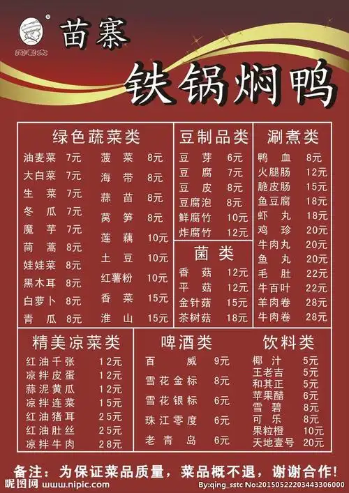 铁锅焖鸭菜单图片