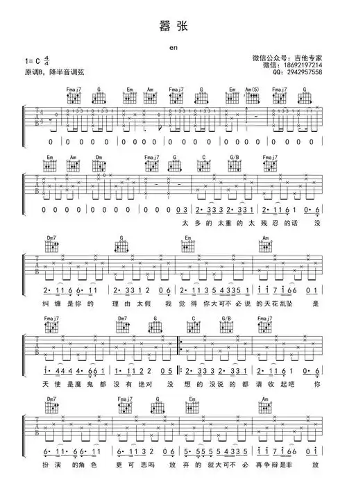 em嚣张吉他谱c调吉他弹唱谱