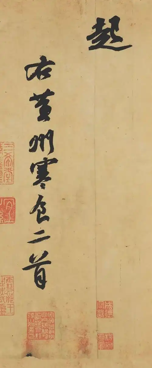 苏轼《寒食帖》高清完整版-名人字画网