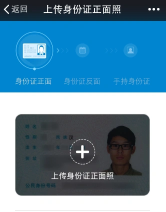 上传身份证正反两面照片,照片要求无反光,水印,字迹清晰,尽量占满图片
