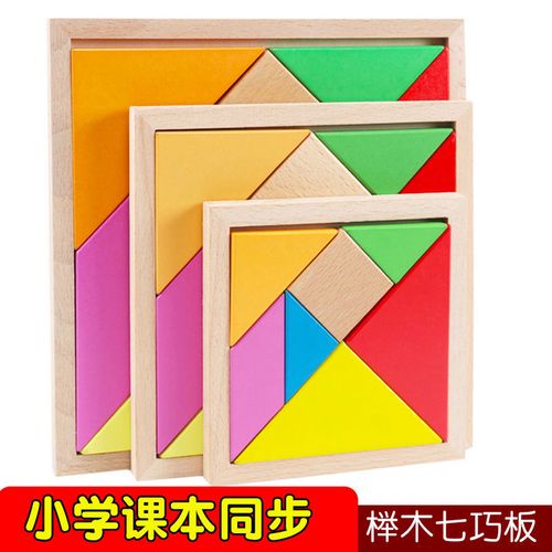 磁性七巧板智力拼图磁力一年级下册数学教具木质小学生儿童益智