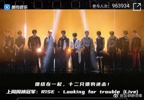 酷狗全程直击r1se周年庆生会新颖互动形式带领粉丝见证华丽蜕变