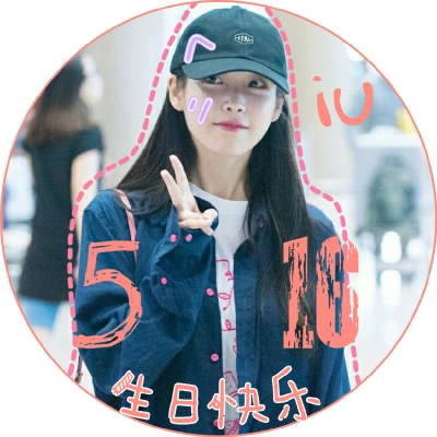 iu‖应援头像. 自截自调.不喜勿喷 by.朴颂冉