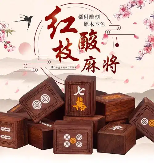 御圣麻将牌大红酸枝木实木家用手搓麻将牌375红酸枝木麻将五层木盒