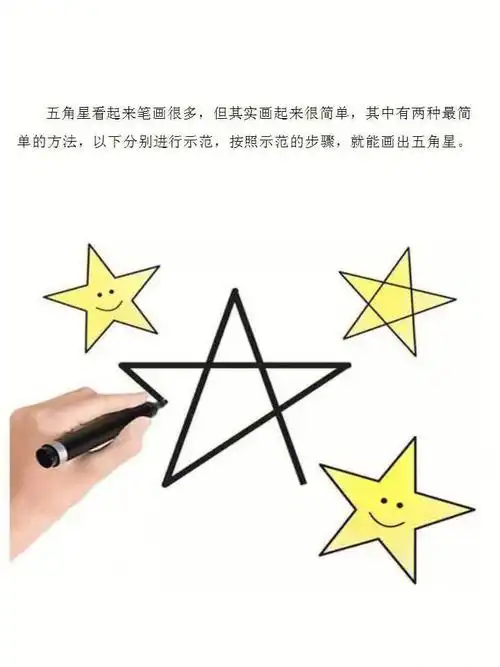 五角星怎么画幼儿最简单的五角星画法